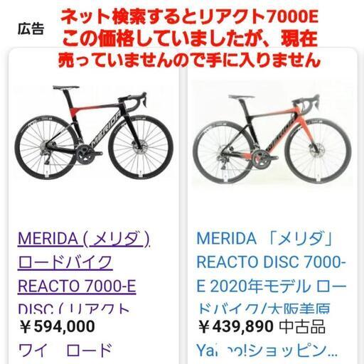入手困難早い者勝ち☆日本最安値メリダリアクト7000Eディスクロード 