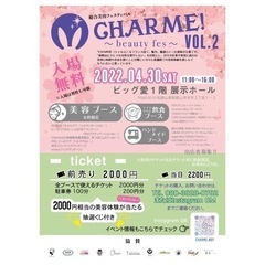 美容＆健康、癒しのプロたちが集まる 総合美容イベント  CHARME！ 〜Beauty fes〜✨vol.2♥️の画像