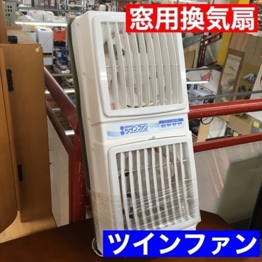 S105高須産業 窓用換気扇ツインファン 同時給排形 FMT-200P | cnym.com.ar