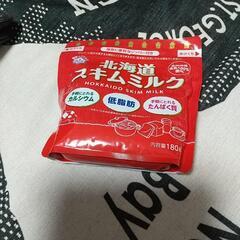 ★0円！新品未使用！北海道スキムミルク！