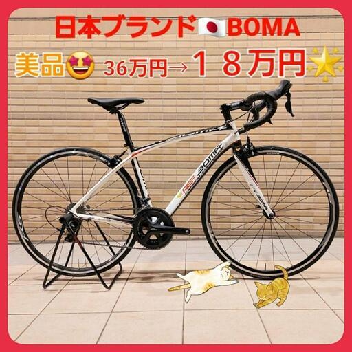 ２０万円も値引中日本ブランドBOMA RS-i ボーマ カーボンロードバイク