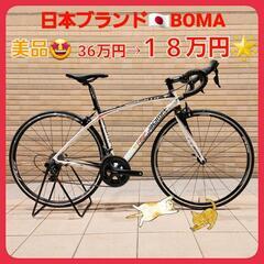 ２０万円も値引中🇯🇵日本ブランドBOMA RS-i ボーマ カーボンロードバイク