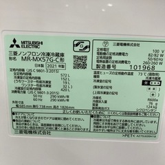 三菱 6ドア冷蔵庫 2021年製 MR-MX57G-C 572L