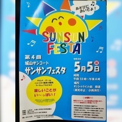 5/5桃花台城山でサンサンフェスタ開催！体験イベントやクレープ、...