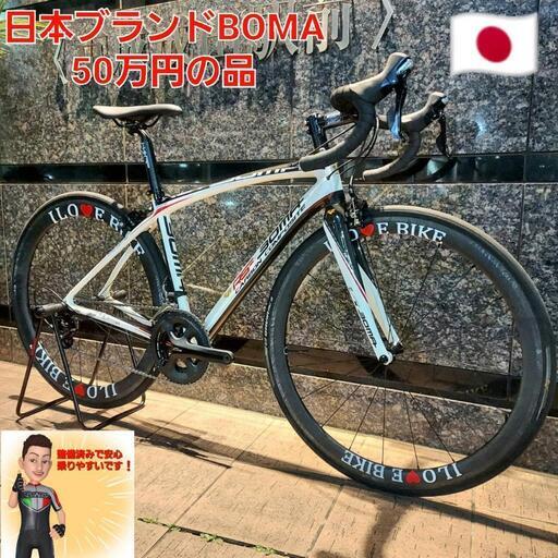 超激安２４万円値下げ品ボーマロードバイク