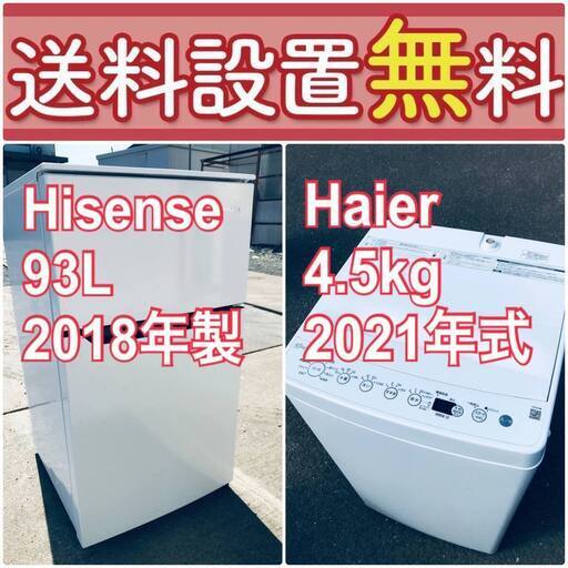 この価格はヤバい❗️しかも送料設置料無料❗️冷蔵庫/洗濯機の⭐️大特価⭐️2点セット♪