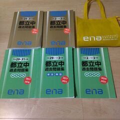 ena 都立中過去問題集　金本