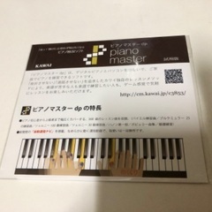 新品、未使用、未開封　カワイの試用版　ピアノマスターDVD