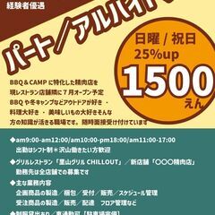 アルバイト／パート募集　日・祝日は２５％時給UP１５００～／平日１１２５円　経験者優遇　電話対応のみの画像