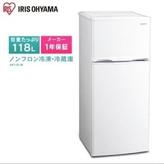【最終値下げ】冷蔵庫　118L