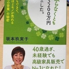 頑張らなくとも一日3200万円売れました。