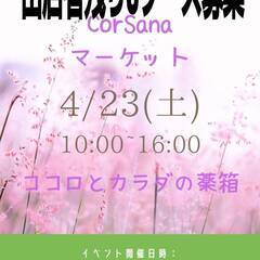 イベント出店者募集中。2022年4月23日アンフォーレエントラン...