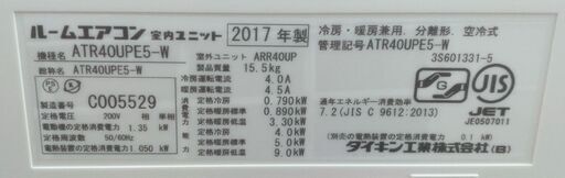 4.0kwルームエアコン/ダイキン/ATR40UPE5-W/2017年製【joh00010】