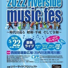 2022 river side music fes (リバーサイ...