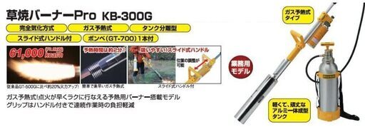 草焼きバーナー新富士KB-300G(1回使用のみ)
