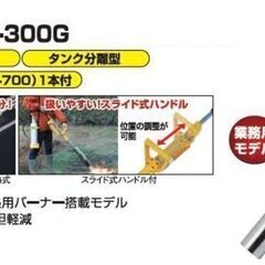 草焼きバーナー新富士KB-300G(1回使用のみ)