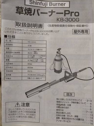 草焼きバーナー新富士KB-300G(1回使用のみ)