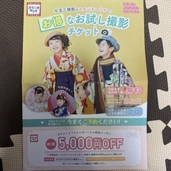スタジオマリオ　5000円オフクーポン