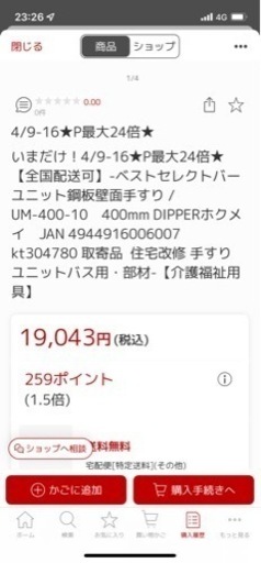 ホクメイ　ユニットバス用後付け手摺
