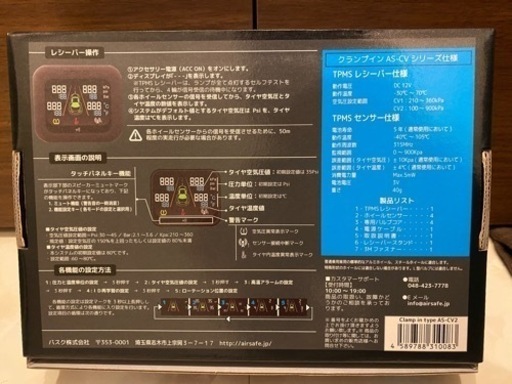 空気圧センサー TPMS Air safe 日本製