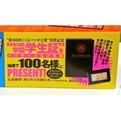 かぐや様は告らせたい 私立秀知院学園 学生証　当選品