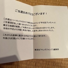 かぐや様は告らせたい 私立秀知院学園 学生証　当選品