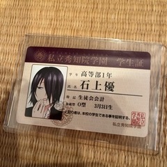 かぐや様は告らせたい 私立秀知院学園 学生証　当選品