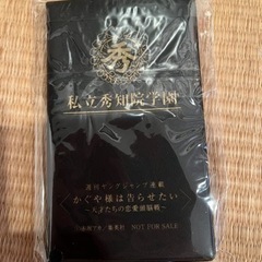 かぐや様は告らせたい 私立秀知院学園 学生証　当選品