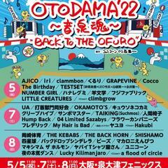 OTODAMA'22〜音泉魂