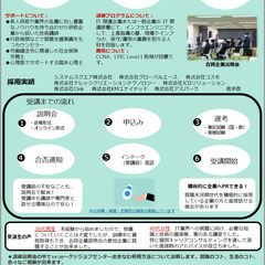 無料　35歳〜55歳の方向け　短期資格取得訓練　IT担当者養成講座