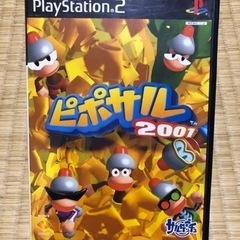 ピポサル2001