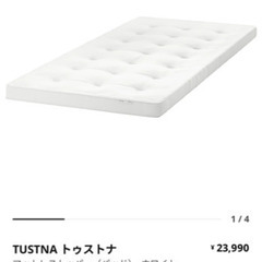IKEA マットレス　120×200 20日まで