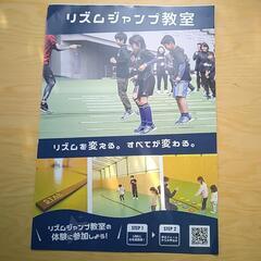 八千代市リズム🎶ジャンプ教室開校!