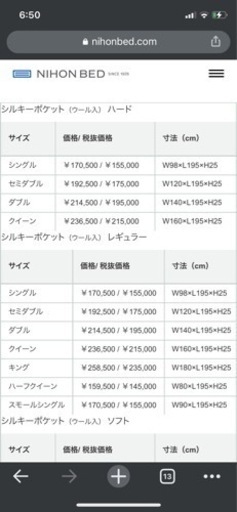 受付終了→高級マットレス　90%オフ