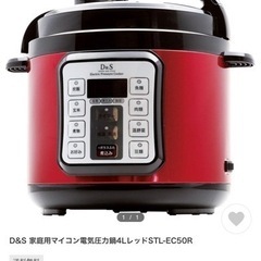 【最終値下げ】新品未使用品　D＆Sマイコン電気圧力鍋STL…