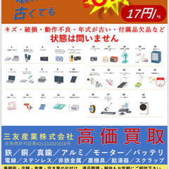 家電製品買取！　❷