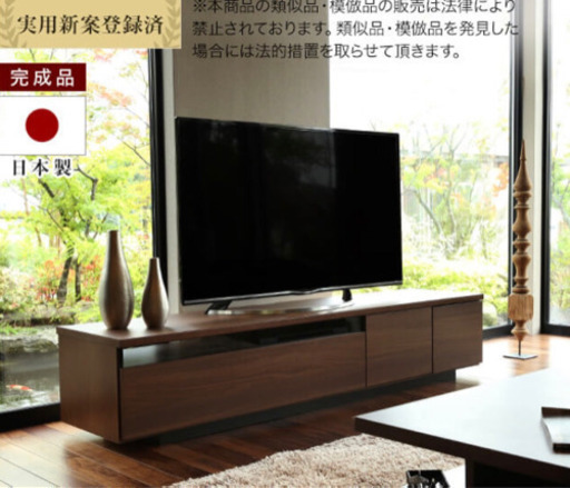 国産テレビボード ウォルナット 180cm