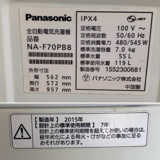 ◎【7kg お買得品】Panasonic　パナソニック　全自動洗濯機　2015年製