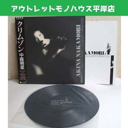LP レコード 中森明菜 クリムゾン 帯付き　1986年12月 ワーナー・パイオニア　竹内まりや 鷺巣詩郎 アルバム アナログ ☆ PayPay(ペイペイ)決済可能 ☆ 札幌市 豊平区 平岸