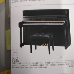 カワイピアノ新しいです。k2、114センチ、鍵盤ぶたスローダウン...