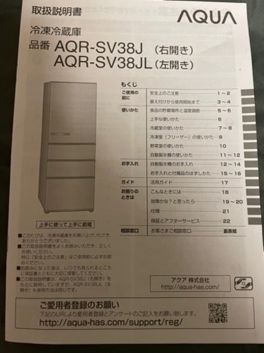 冷蔵庫 AQUA AQR_SV38J