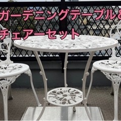 ガーデニングテーブル チェアーセット ホワイト