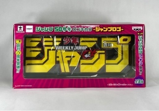 ドラゴンボール ロゴキカク 未開封 ジャンプ50周年 ドラゴンボール