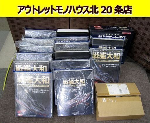 ☆ 未組立 アシェット ダイキャストモデル 戦艦大和 【94～153】 1/250スケール バインダー4部付き hachette 札幌 東区 北20条店