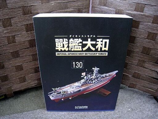 ☆ 未組立 アシェット ダイキャストモデル 戦艦大和 【94~153 ☆ 未組立 アシェット ダイキャストモデル 戦艦大和 【94~153