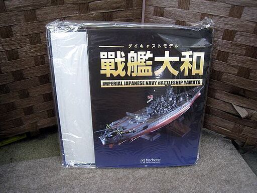 ☆ 未組立 アシェット ダイキャストモデル 戦艦大和 【94~153 ☆ 未組立 アシェット ダイキャストモデル 戦艦大和 【94~153