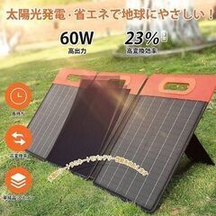 ソーラーパネル GOLABS 60W、太陽光パネル、折りたたみ式...