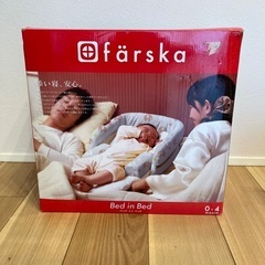 【決まりました！】farska ベッド　イン　ベッド　★洗浄・高...