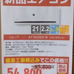 【新品】2.2kwルームエアコン/シャープ/AY-N22DH/2...