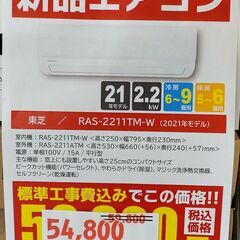 【新品】2.2kwルームエアコン/東芝/RAS-2211TM/2...
